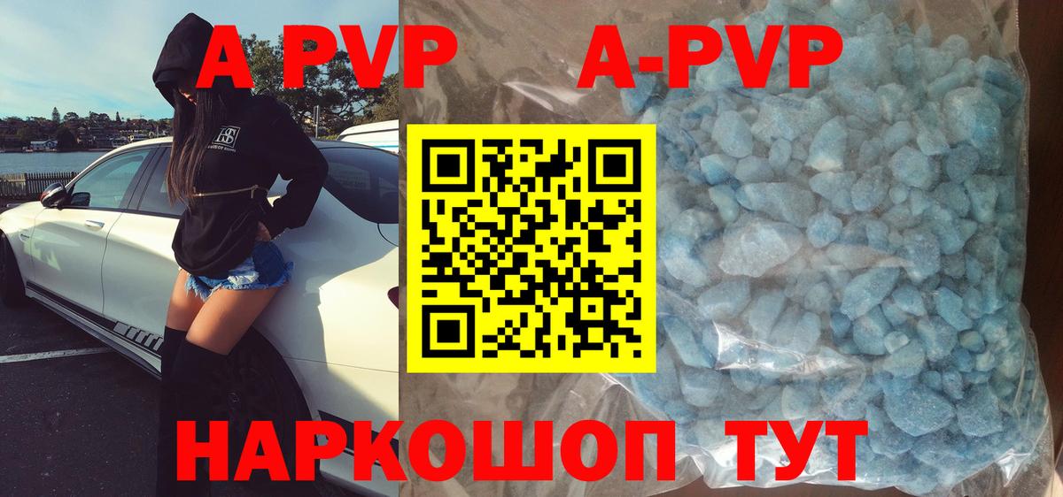 А ПВП  Вход с VPN  Alpha-PVP кристаллы  Тобольск  A PVP СК КРИС 