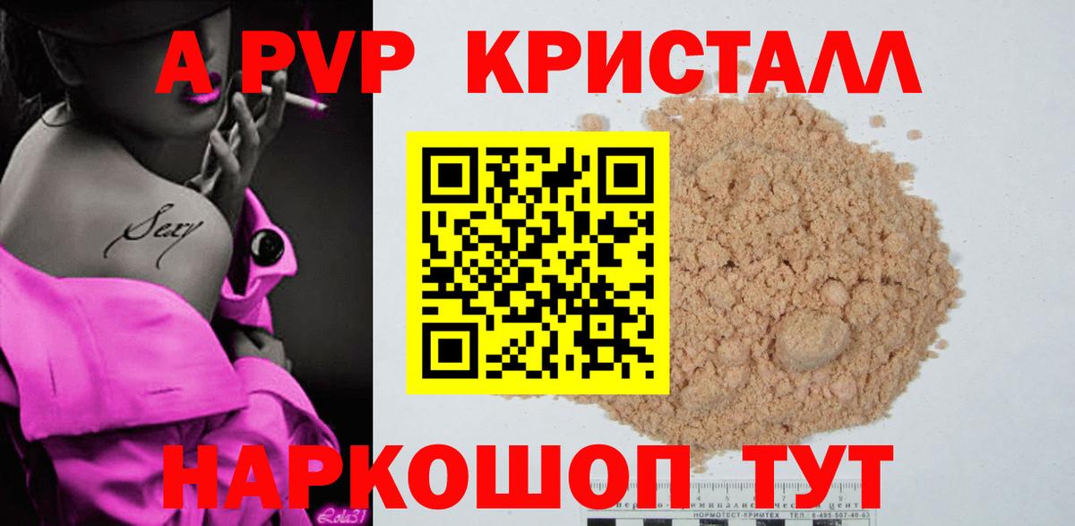 Alpha PVP Crystall Тобольск