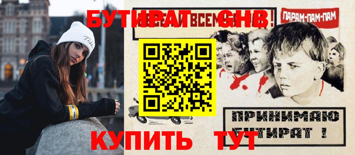 БУТИРАТ Butirat Тобольск