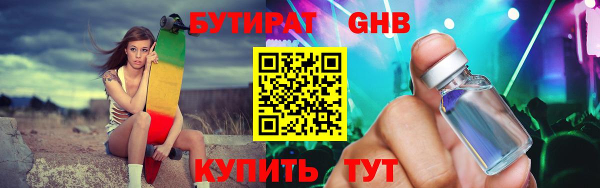 Тобольск  Бутират 99%  Вход с VPN 