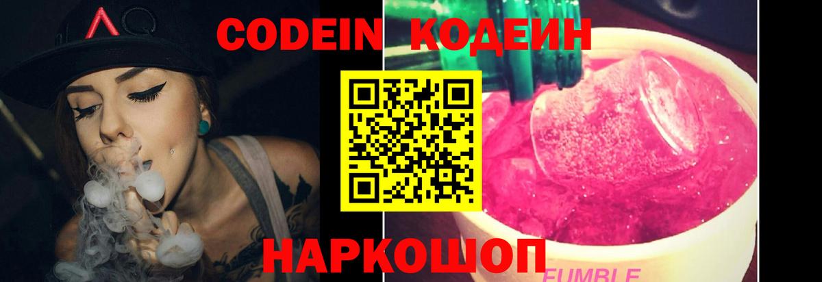 Тобольск  Codein напиток Lean (лин)  Вход с VPN 