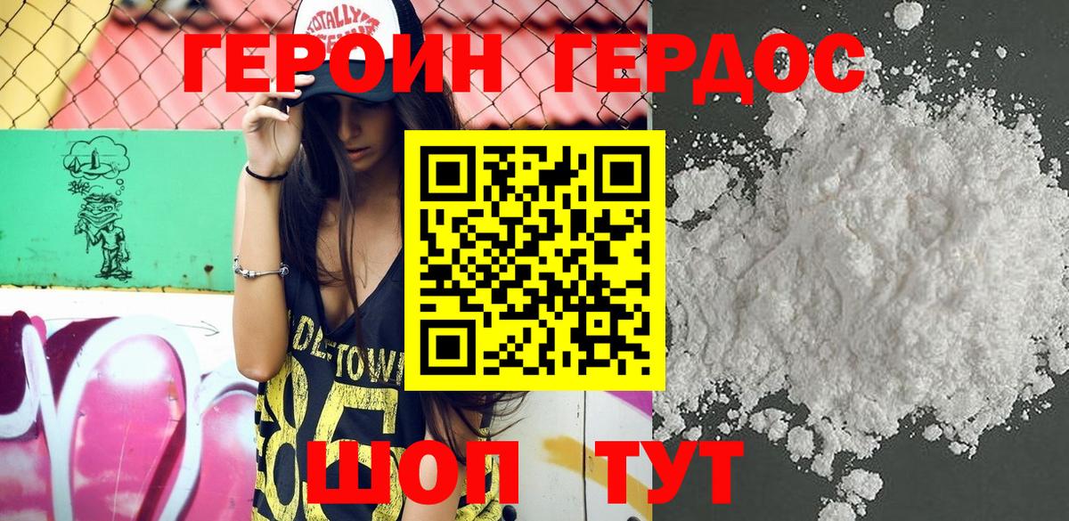 ГЕРОИН герыч Тобольск