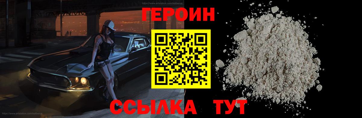 ГЕРОИН хмурый  Вход с VPN  Тобольск 