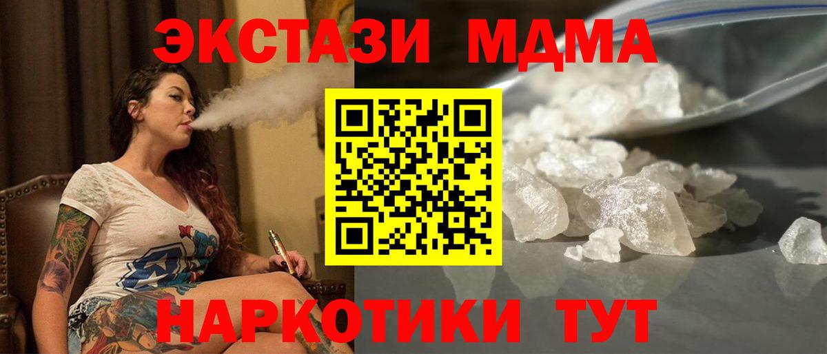 MDMA молли  МДМА  Вход с VPN  Тобольск  MDMA crystal 